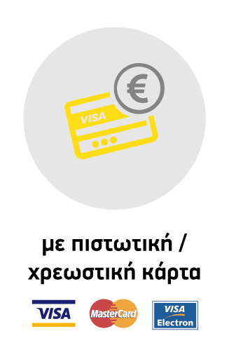 Πληρωμή με Πιστωτική/Χρεωστική Κάρτα